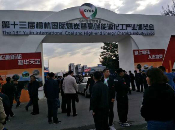 山西誠鑫達(dá)參加第十三屆榆林國際煤炭暨高端能源化工產(chǎn)業(yè)博覽會